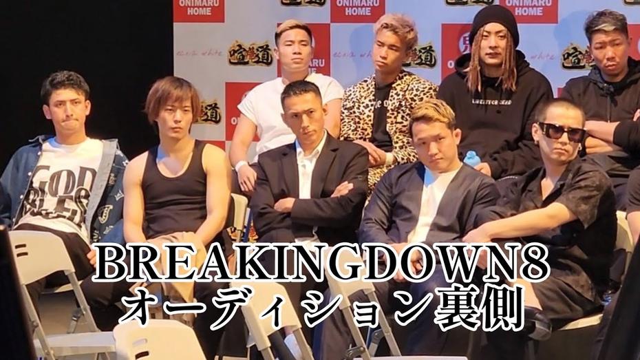 超级强者云集！《breakingdown》日本节目亮点盘点