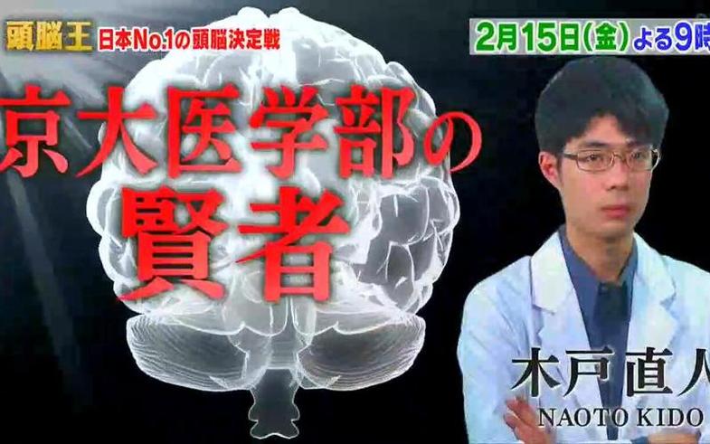 智商高低接轨，谁是最终赢家？日本“头脑王”2019冠军揭晓